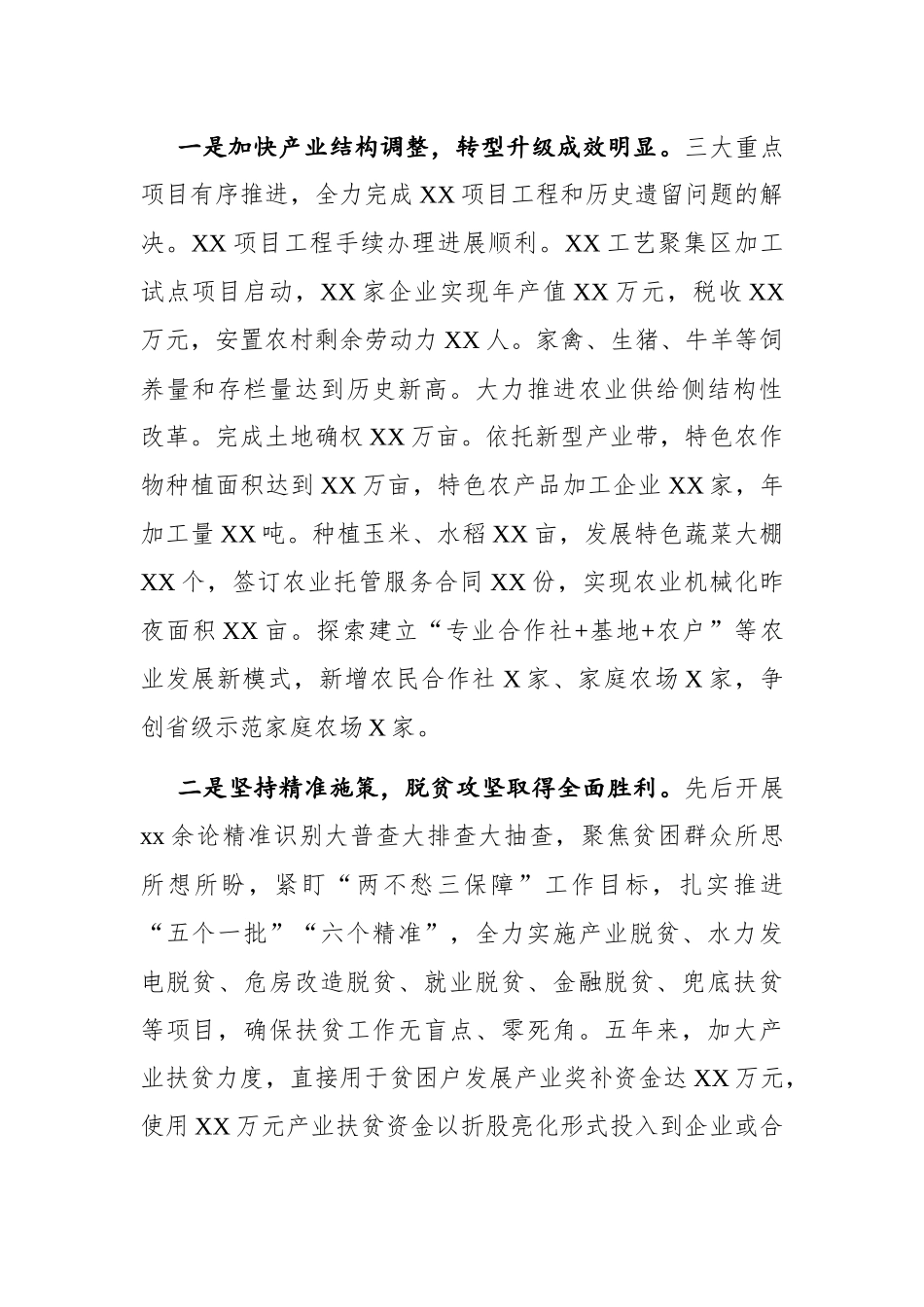 乡镇：【2021年党代会换届报告】迈向新征程 担当新使命 为实现XX乡全面振兴高质量发展而努力奋斗.docx_第2页