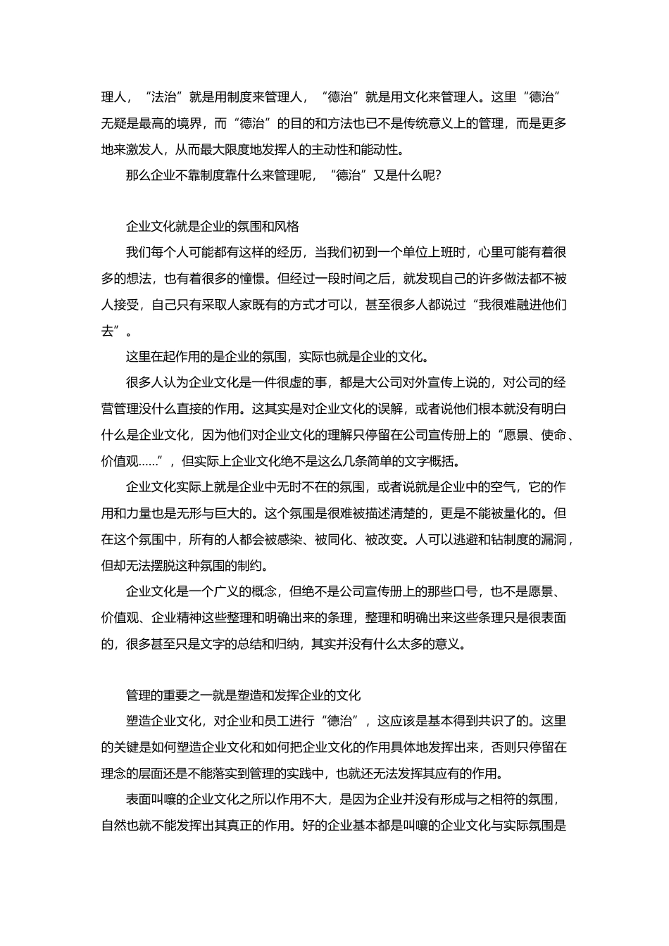 企业的管理靠文化而不是制度.docx_第3页