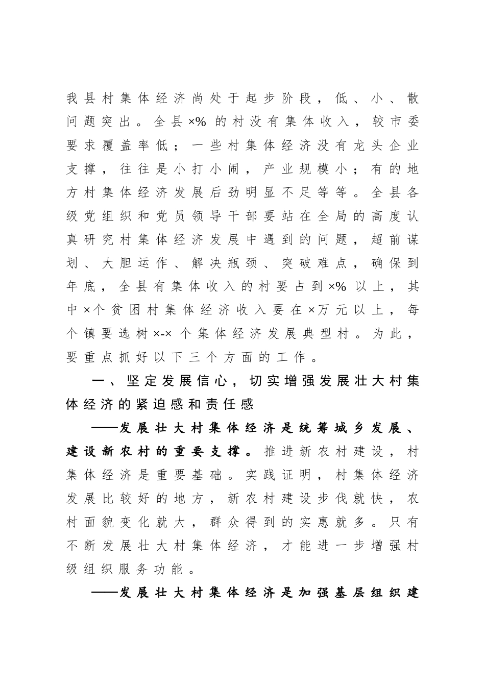 20200923组织部长在发展壮大村集体经济调度会上的讲话.doc_第2页