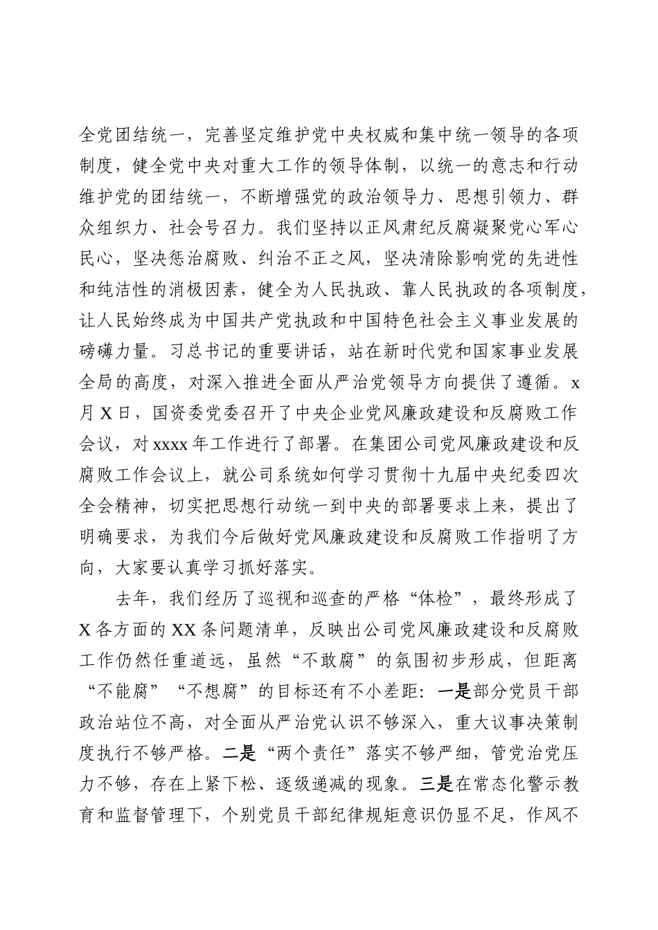 2020020101党风廉政建设和反腐败工作会议上的讲话.docx_第2页