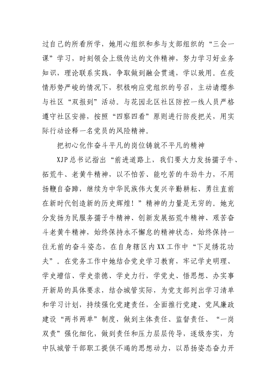 干部现实表现材料.docx_第3页