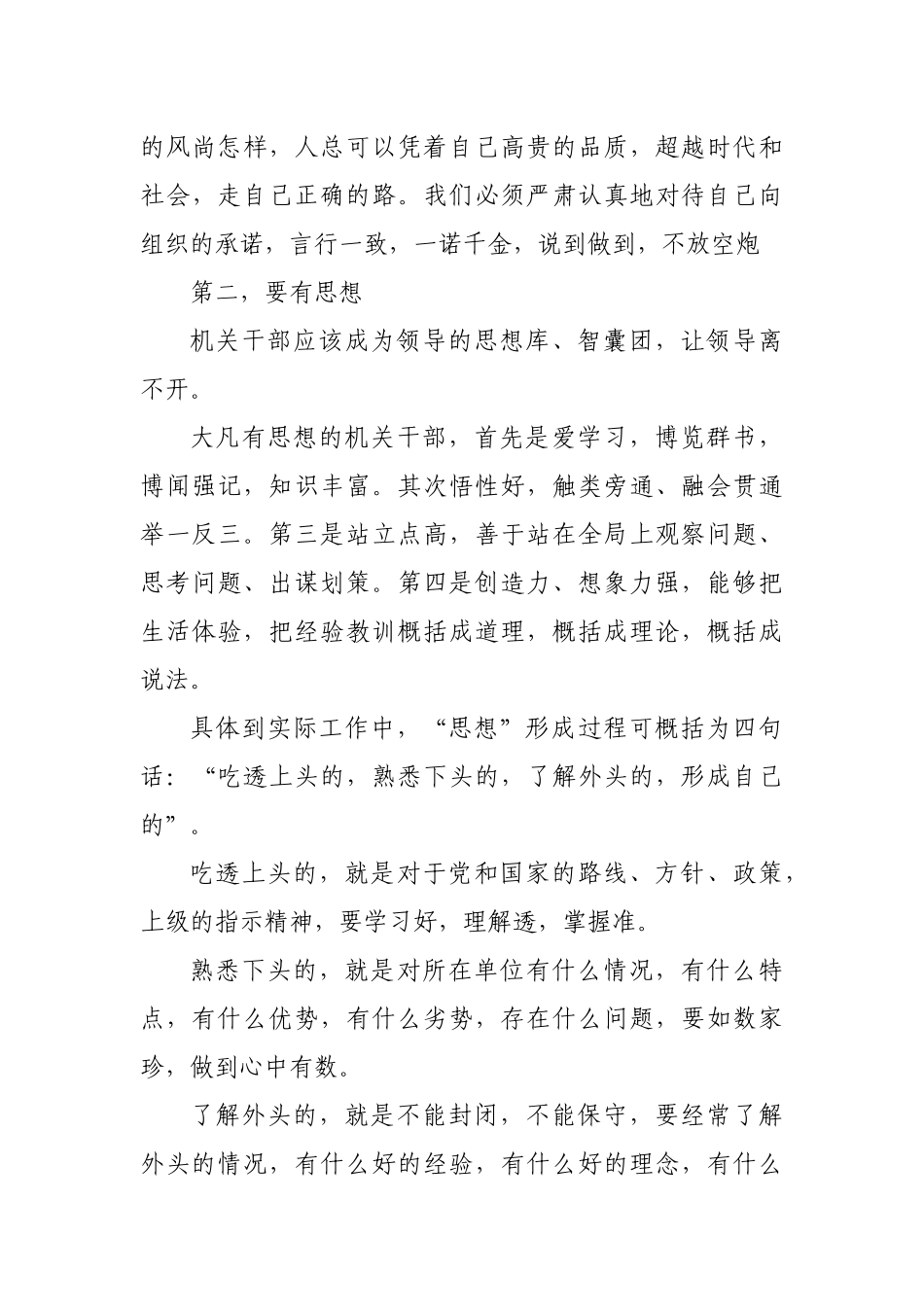 党课：做“讲政治、守规矩强素质、作表率”的机关人.docx_第3页