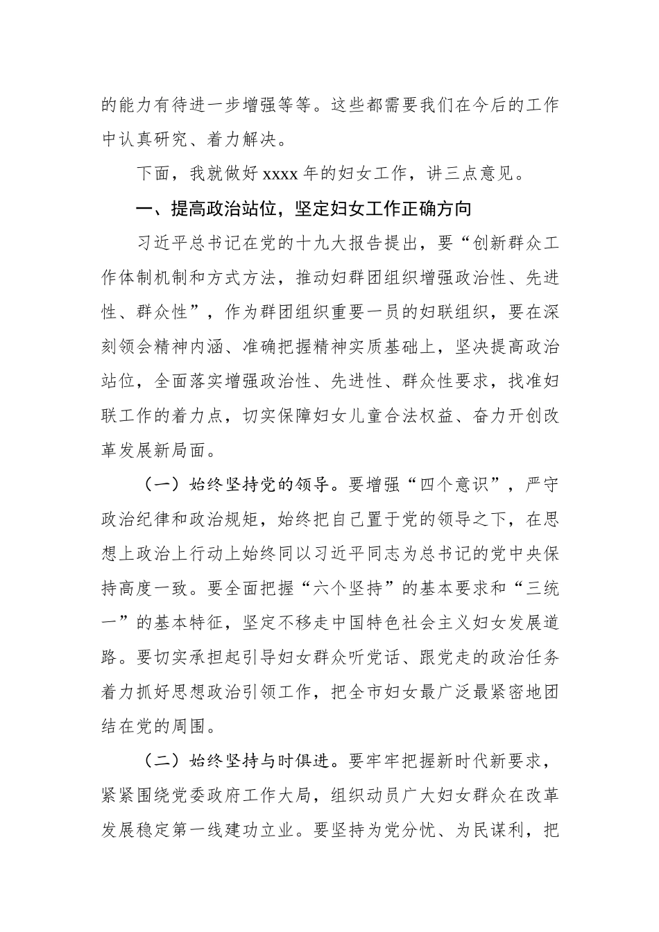 2020030409在全市妇联系统2020年务虚会上的讲话.docx_第2页