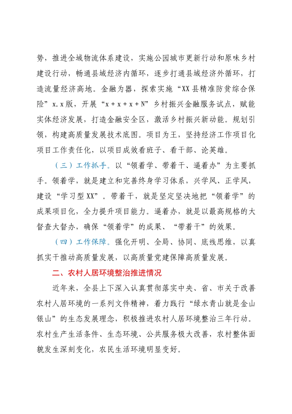 XX县乡村振兴局2021年乡村振兴工作总结.docx_第2页