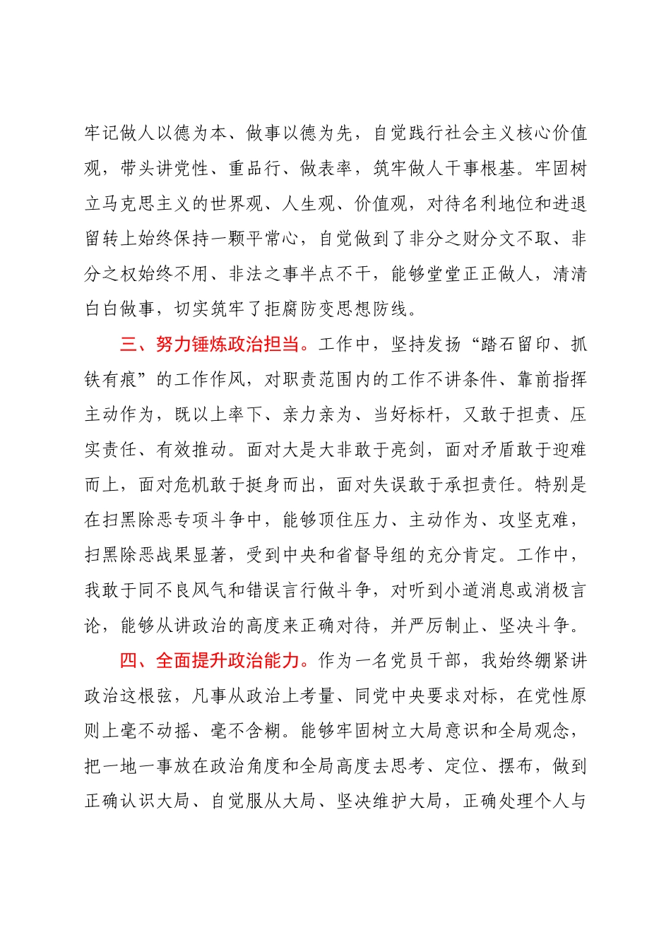 领导政治素质自评材料.docx_第2页