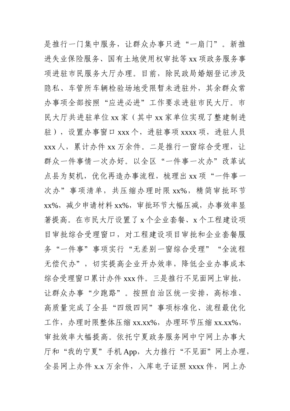 行政审批局：县审批服务管理局2020年工作总结暨2021年工作思路.docx_第3页