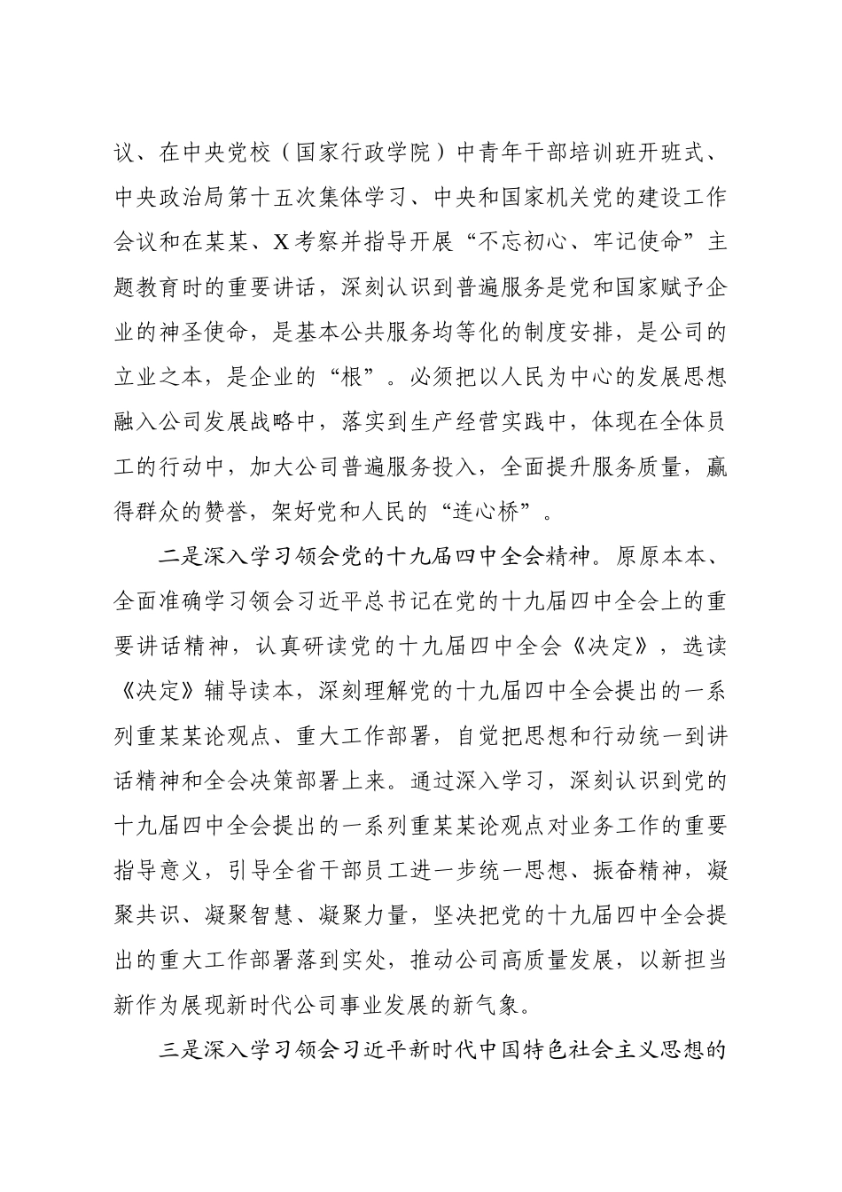 2020021703公司党组理论学习中心组2019年度学习总结.docx_第2页
