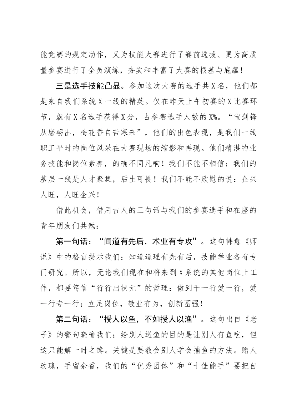 20200501笔友分享在第一届职工技能大赛决赛暨表彰大会上的致辞.docx_第2页