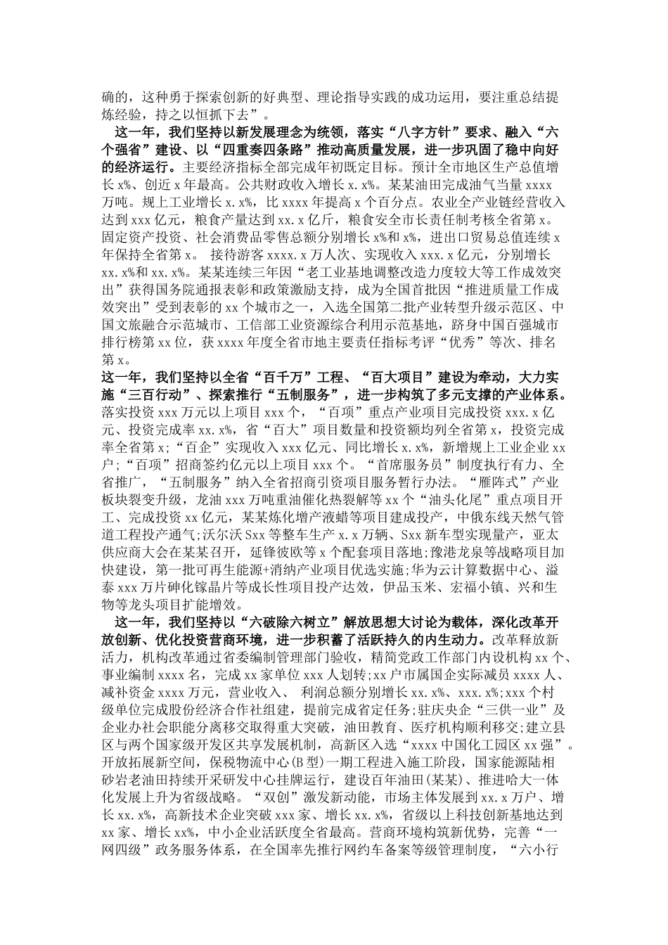 市委全委会工作报告 (2).docx_第2页
