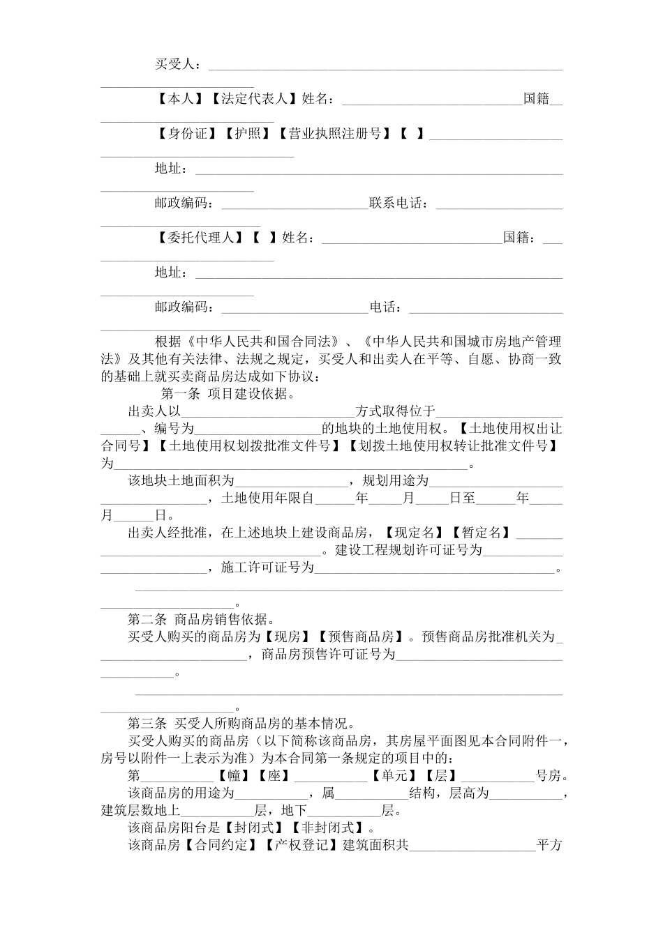 《商品房买卖合同》[示范文本].doc_第2页