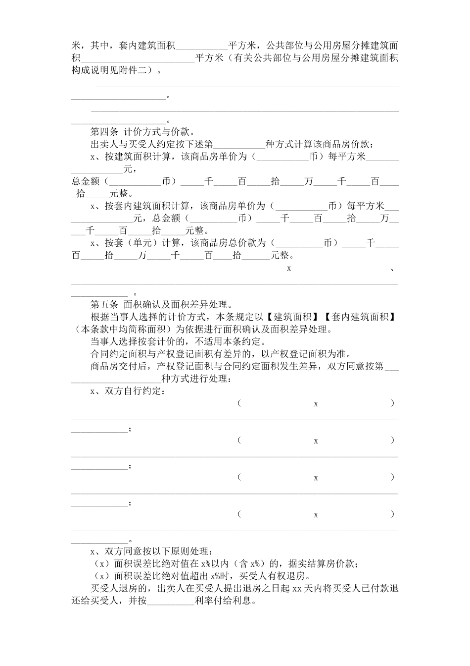 《商品房买卖合同》[示范文本].doc_第3页