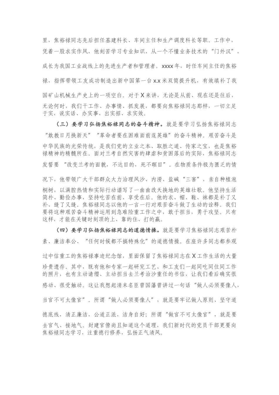 机关党课：坚守初心 践行使命 廉政勤政 争做焦裕禄式好党员好干部好领导.doc_第2页