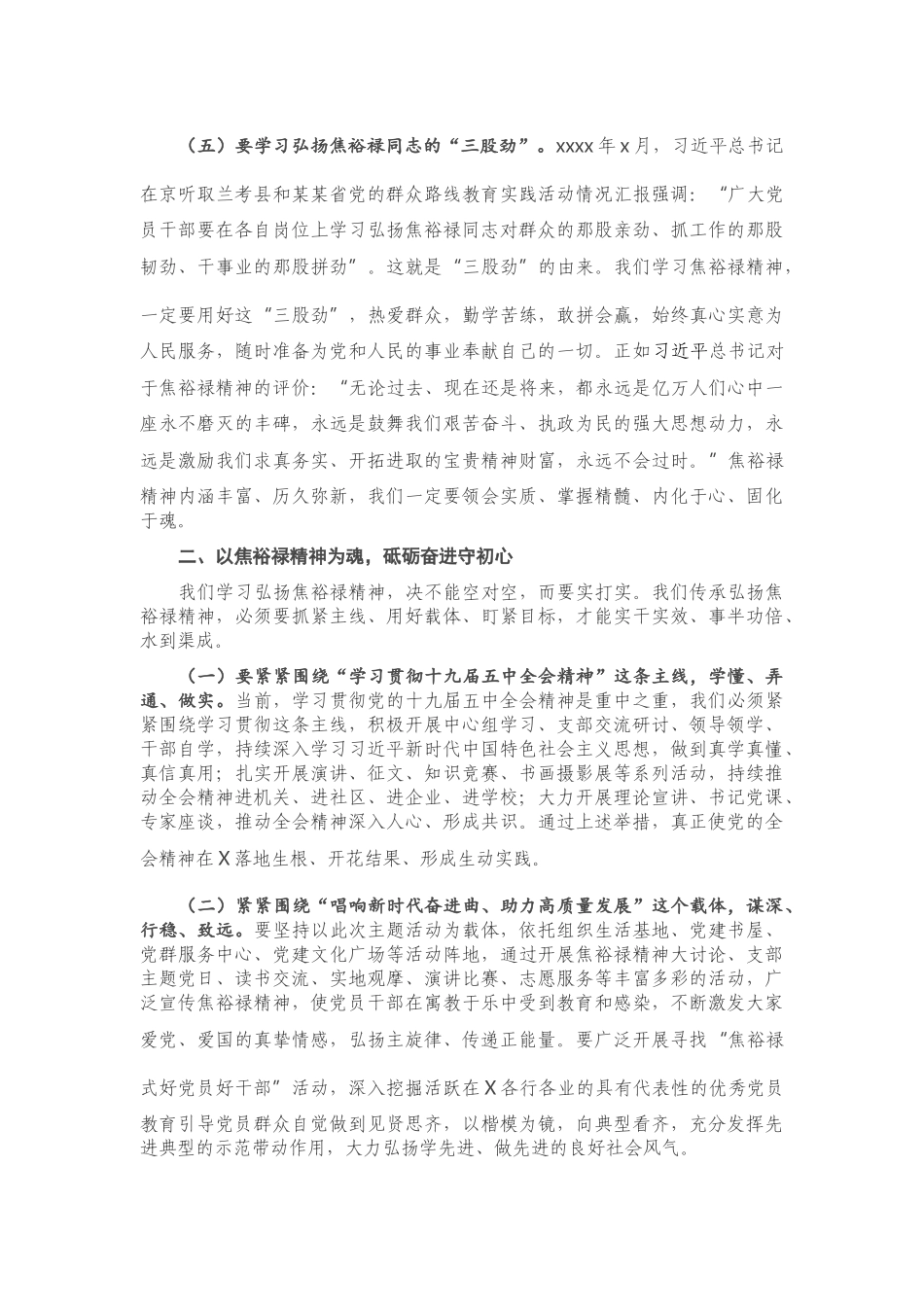 机关党课：坚守初心 践行使命 廉政勤政 争做焦裕禄式好党员好干部好领导.doc_第3页