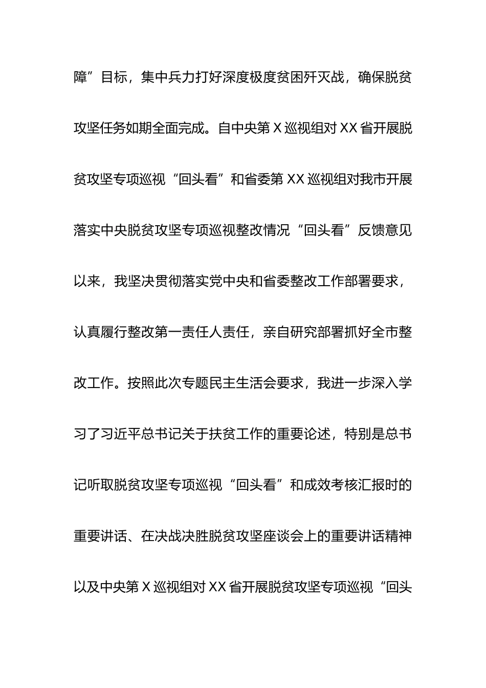 市委书记中央脱贫攻坚专项巡视回头看反馈问题整改专题民主生活会对照检查材料.docx_第2页