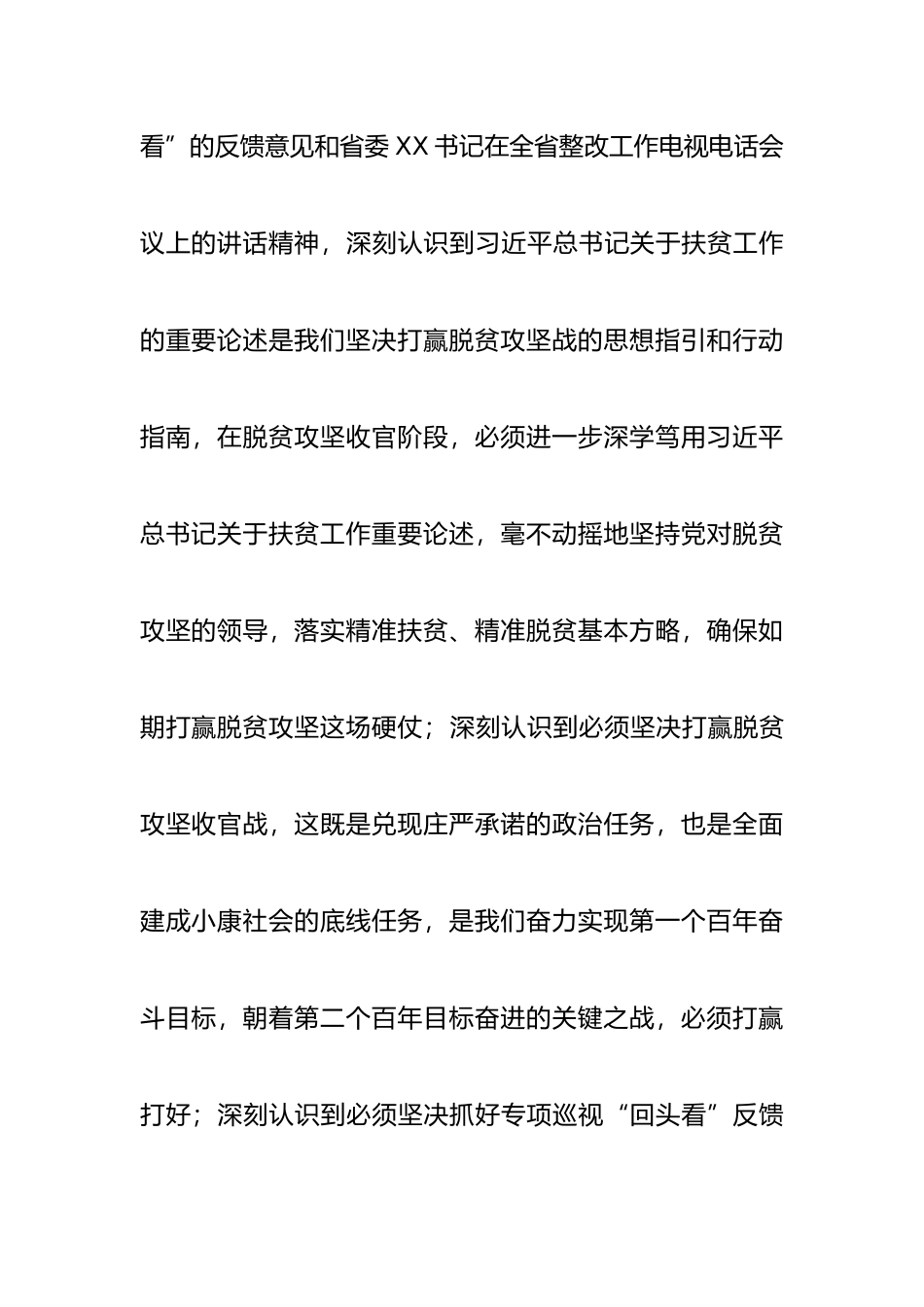 市委书记中央脱贫攻坚专项巡视回头看反馈问题整改专题民主生活会对照检查材料.docx_第3页