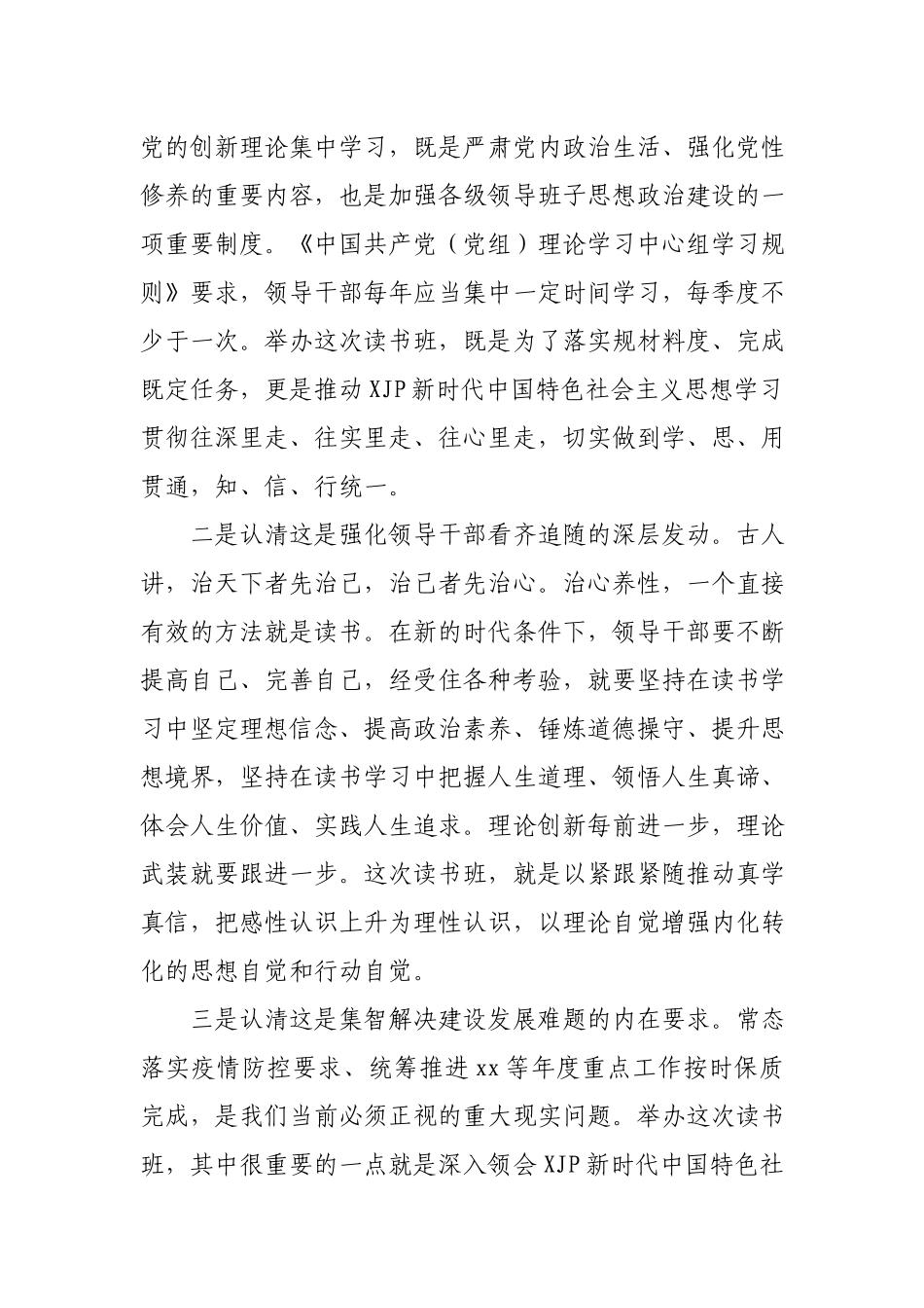 在2021年局机关读书班动员会上的讲话.docx_第2页