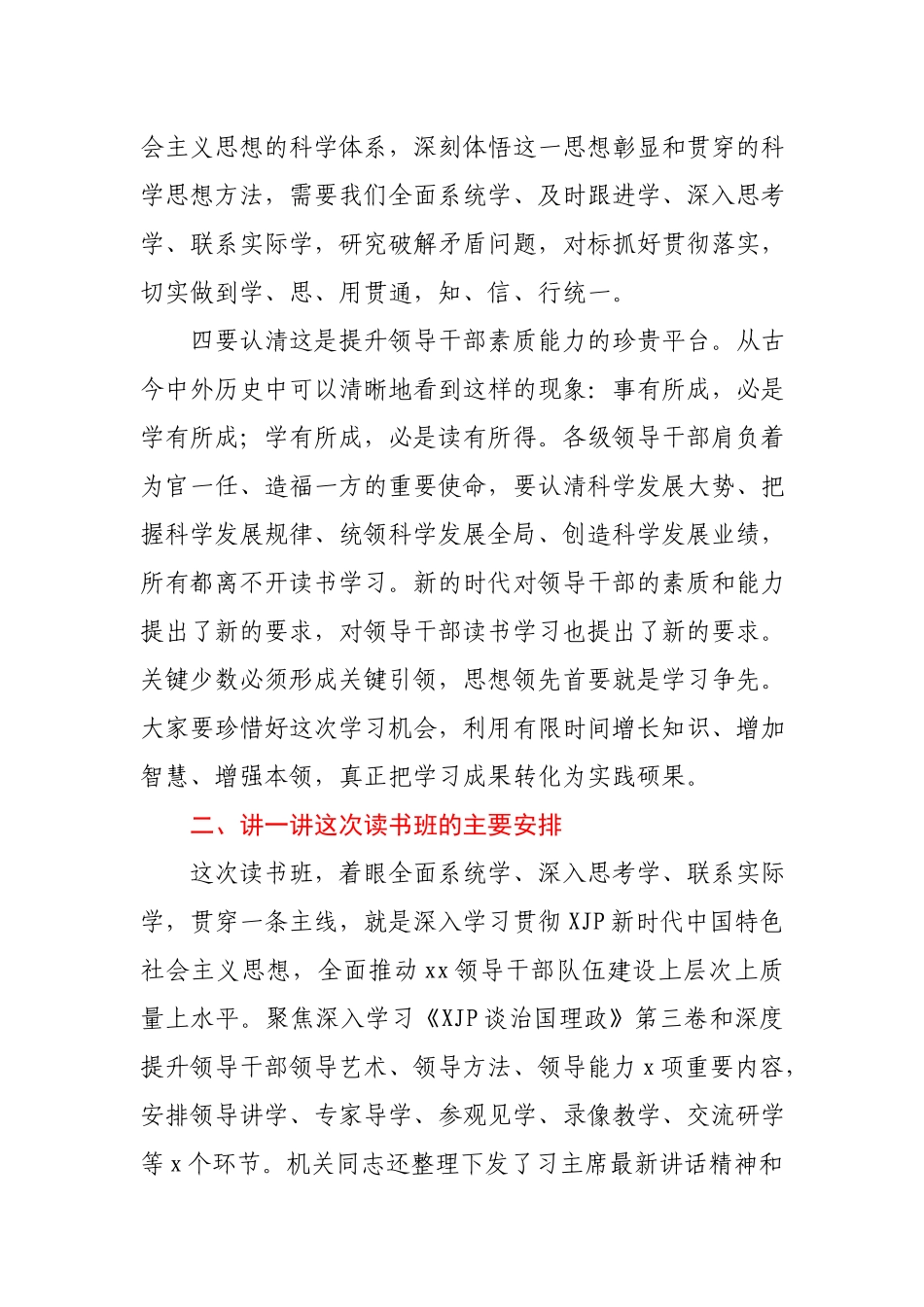 在2021年局机关读书班动员会上的讲话.docx_第3页