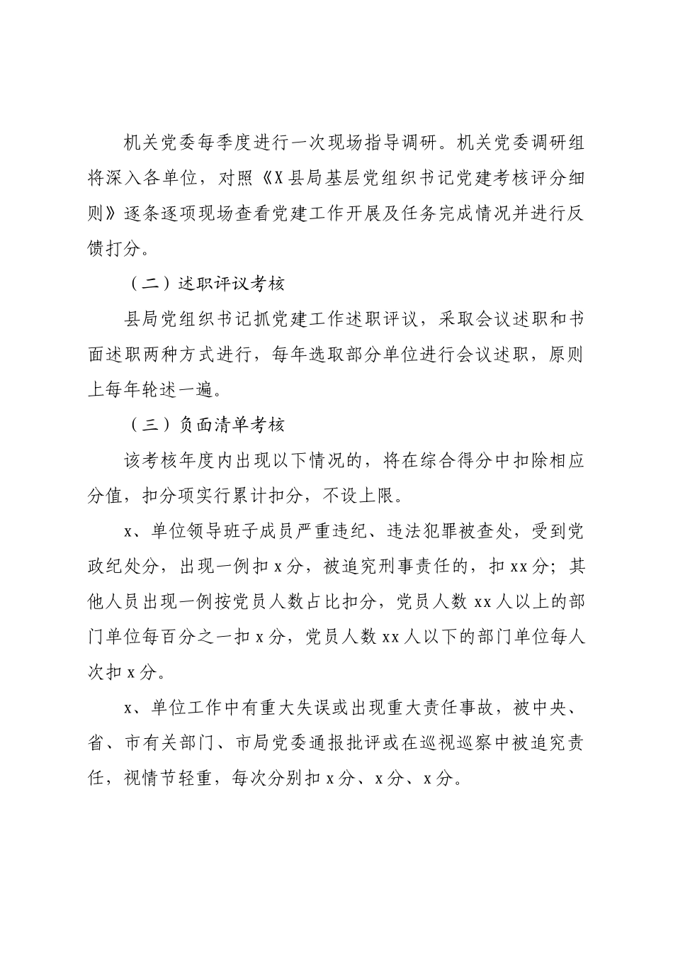 2020年党组织书记党建工作考核办法和细则.docx_第2页