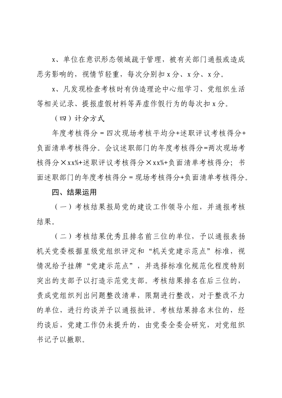 2020年党组织书记党建工作考核办法和细则.docx_第3页