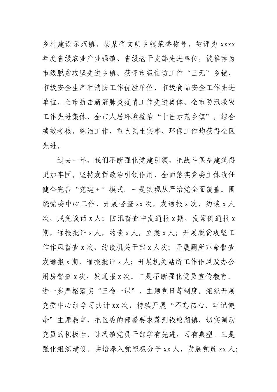 2021年镇村负责干部暨全镇经济工作会议上的讲话.docx_第2页