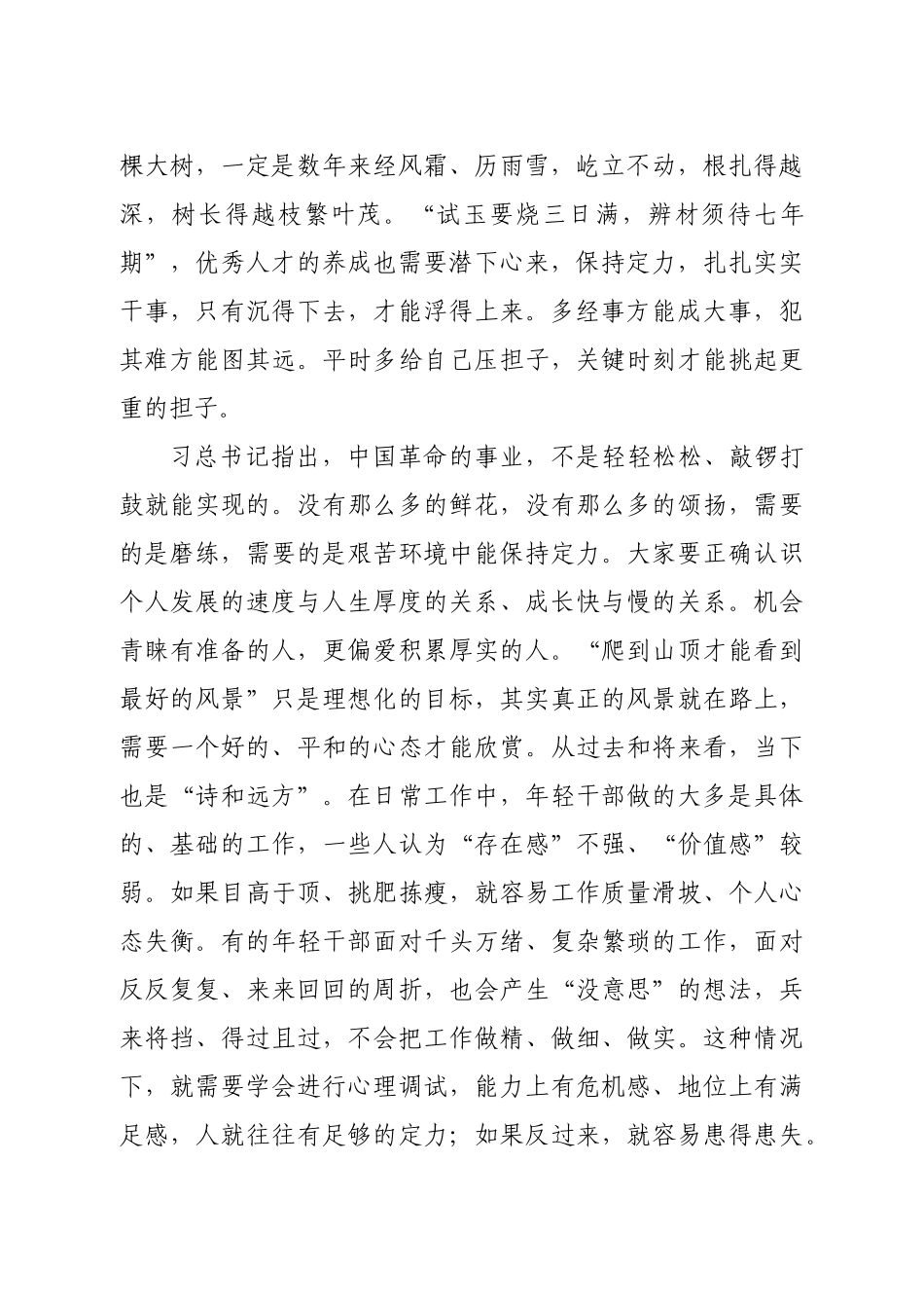 20201010在全区年轻挂职干部培训班上的讲话.docx_第2页