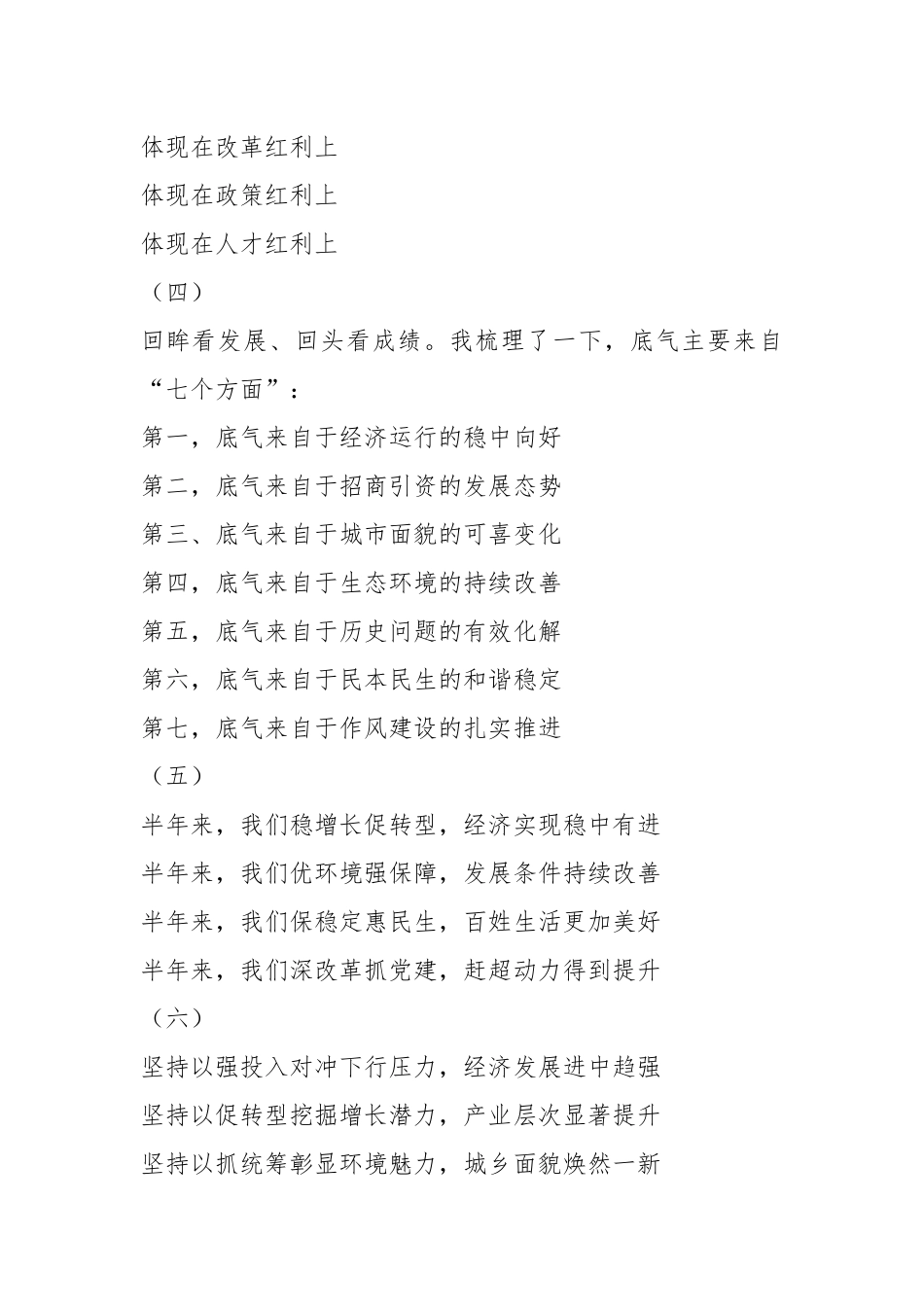 素材汇258-半年工作总结提纲汇编.docx_第2页