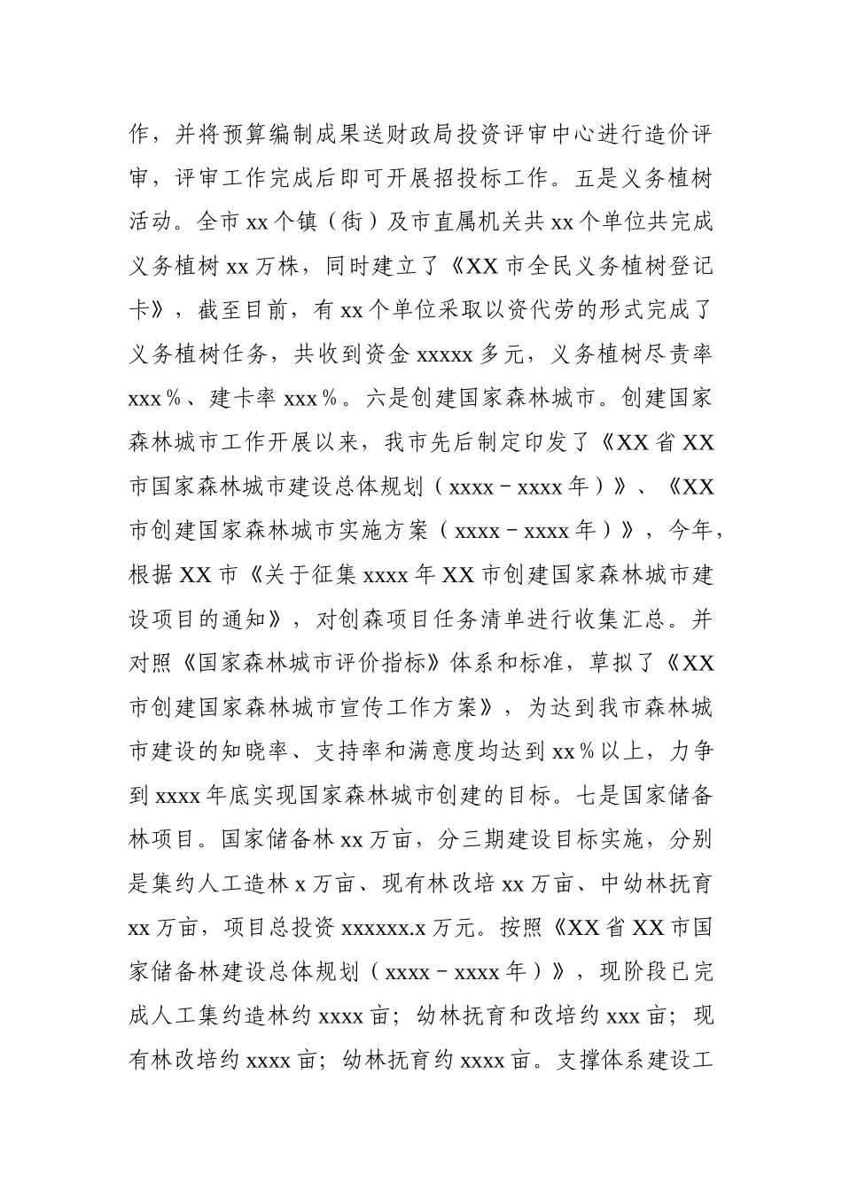 林牧业局：XX林业局2020年工作总结及2021年工作计划.docx_第2页