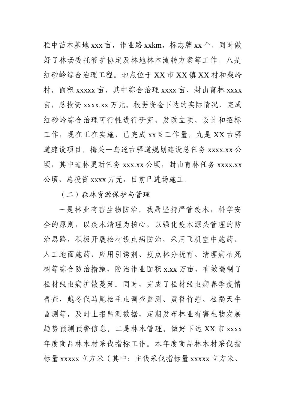 林牧业局：XX林业局2020年工作总结及2021年工作计划.docx_第3页