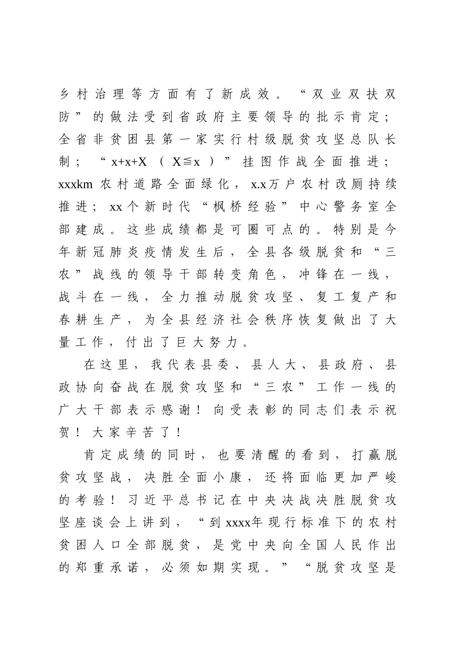 20200624在全县决战决胜脱贫攻坚大会上的讲话.doc_第2页