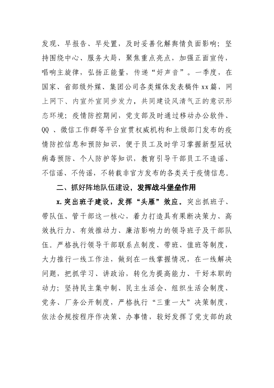 一季度党建工作总结及下步打算.docx_第2页