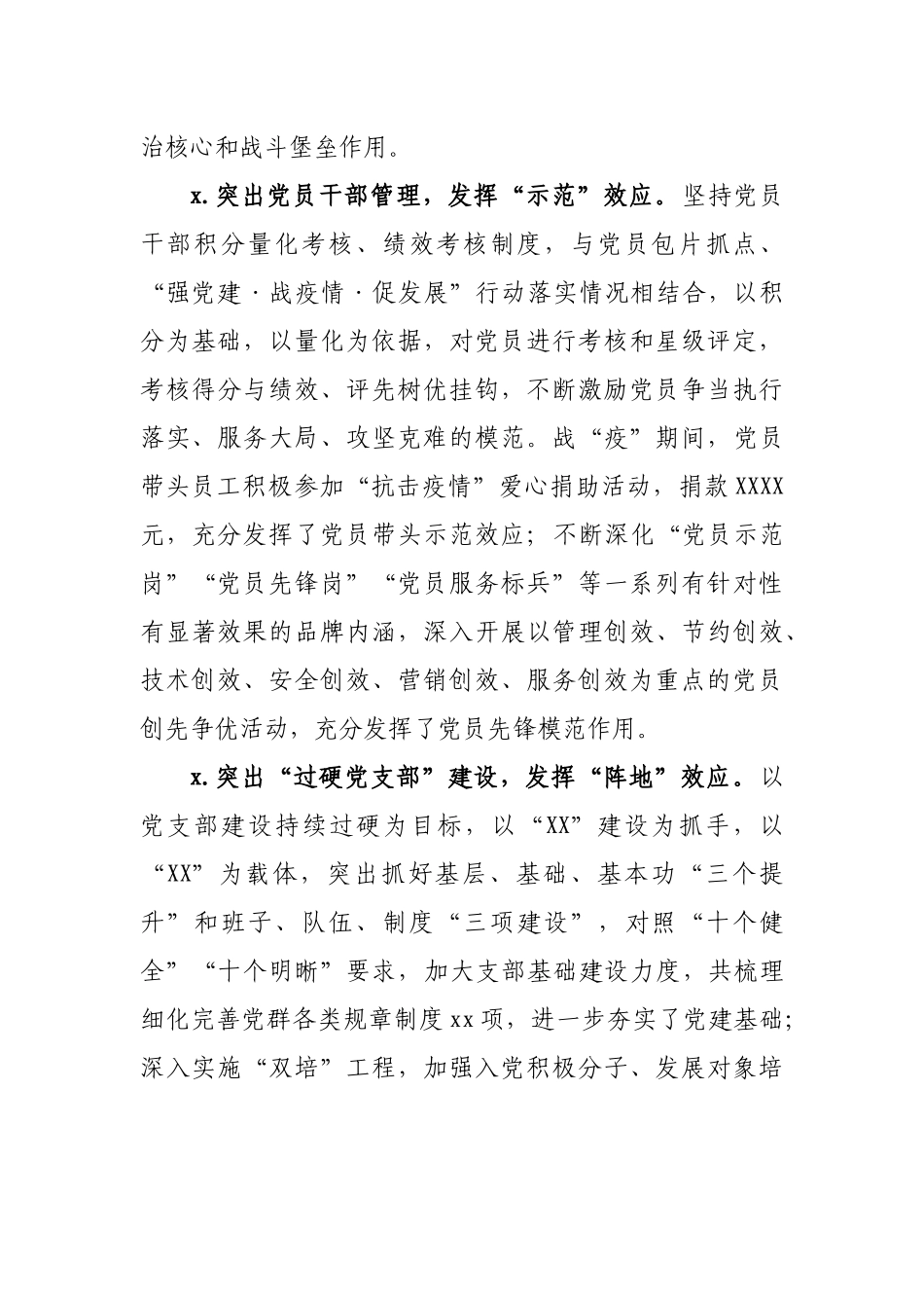 一季度党建工作总结及下步打算.docx_第3页