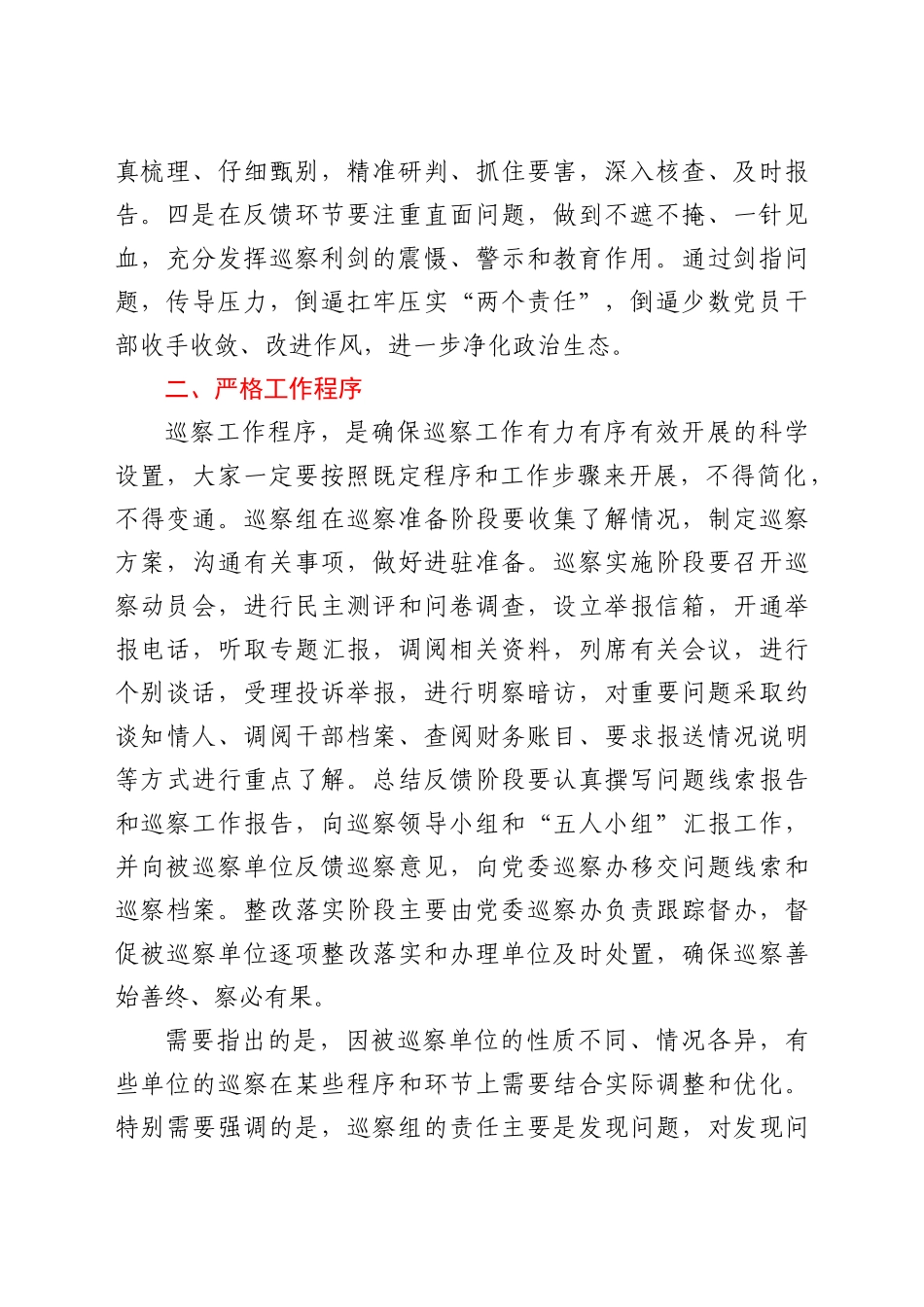 纪委书记巡察工作动员部署会讲话.docx_第2页