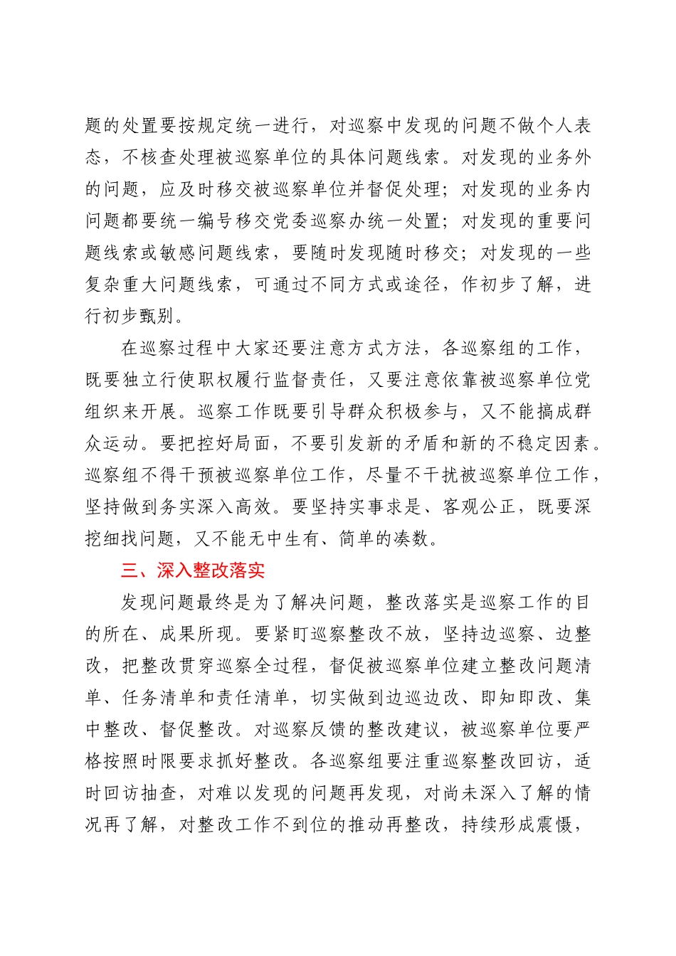 纪委书记巡察工作动员部署会讲话.docx_第3页