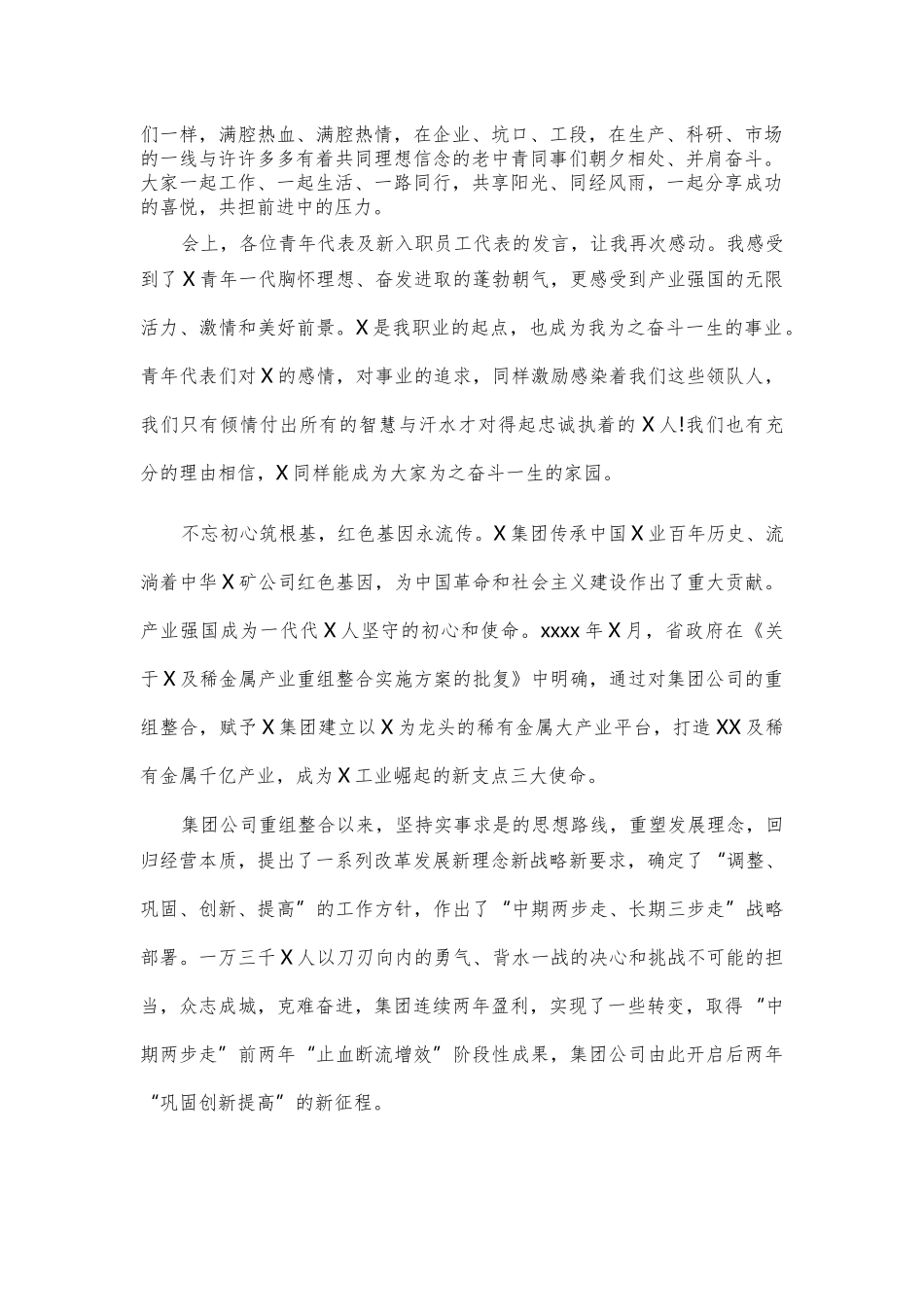 在X集团青年人才工作会上的讲话.docx_第2页
