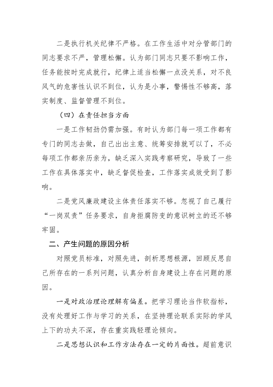 巡察整改专题民主生活会发言材料.docx_第3页