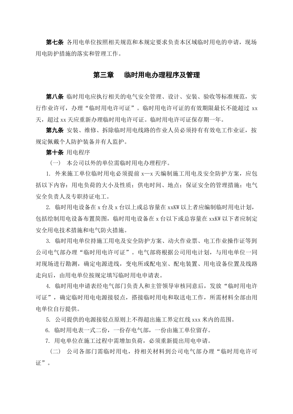 临时用电作业管理制度.doc_第2页
