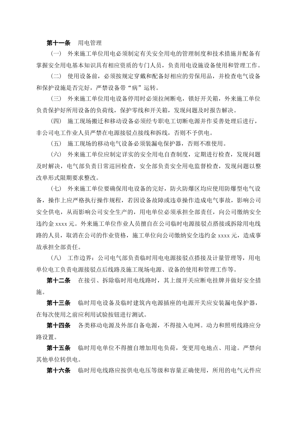 临时用电作业管理制度.doc_第3页