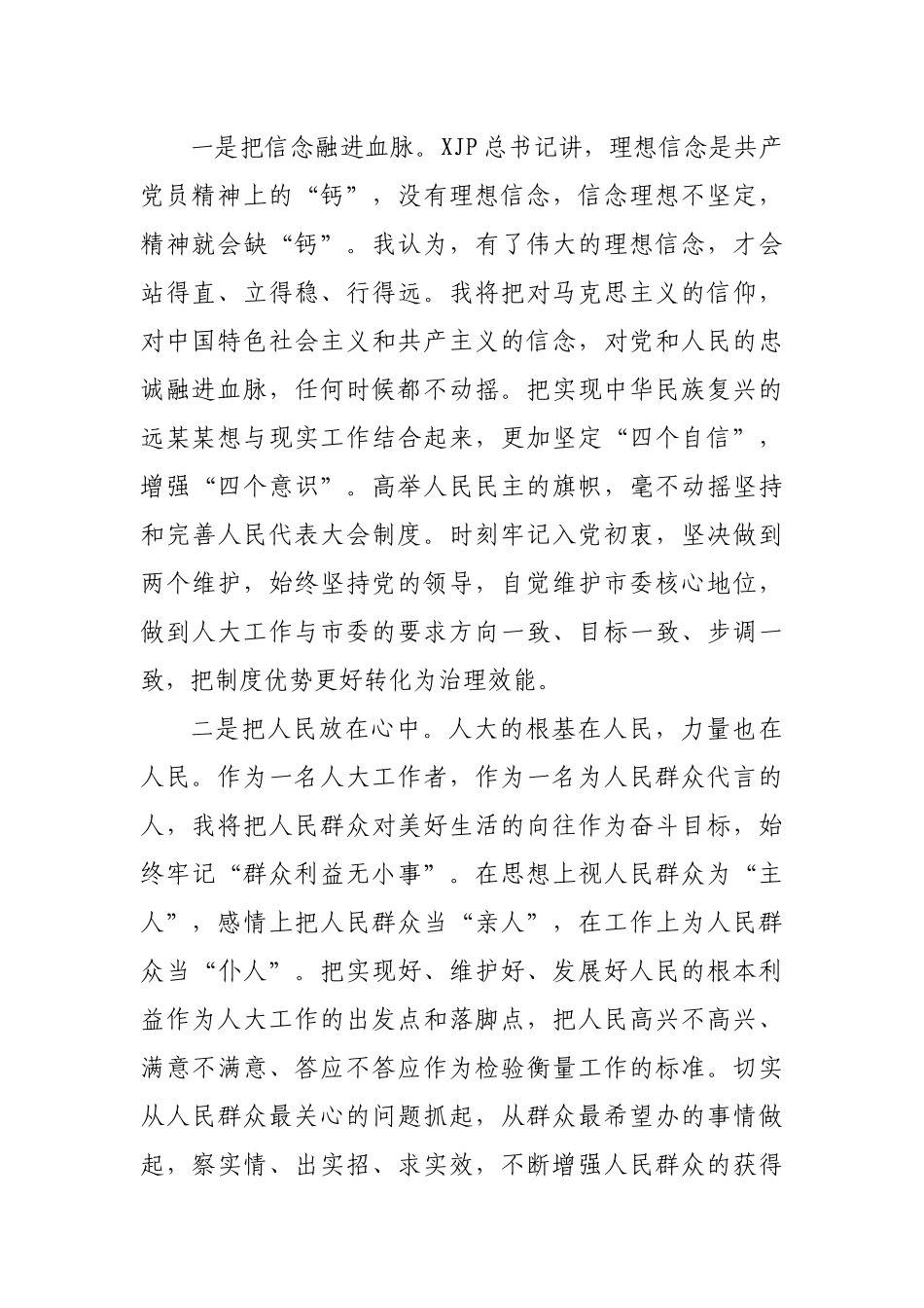 在人民代表大会会议上的任职讲话.docx_第2页