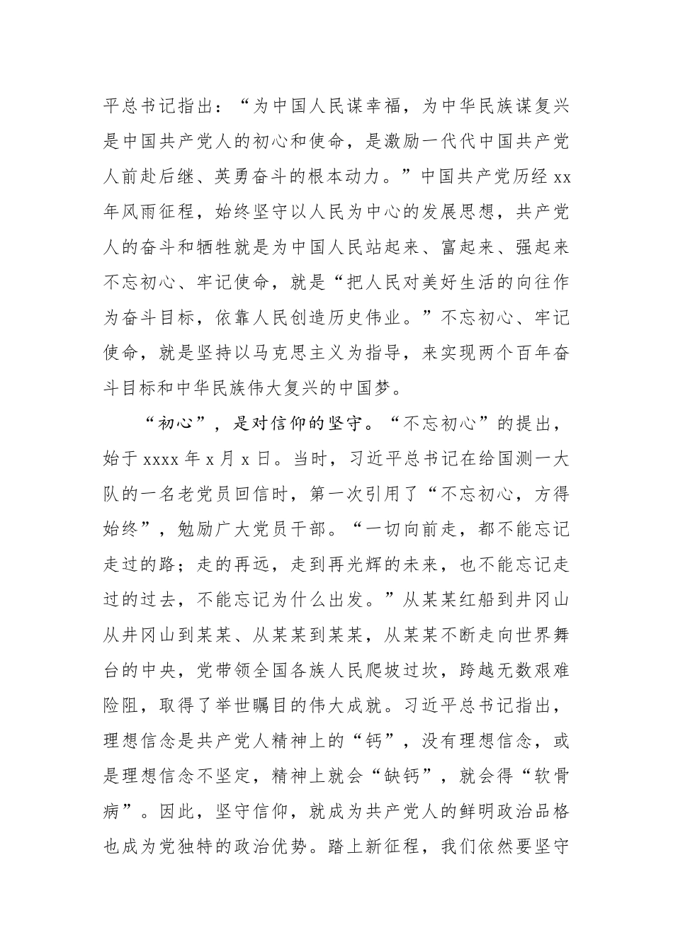 20200805专题党课传承红色基因激发担当力量 奋力开创工作新局面.doc_第2页