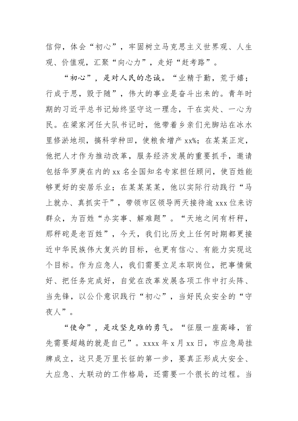 20200805专题党课传承红色基因激发担当力量 奋力开创工作新局面.doc_第3页