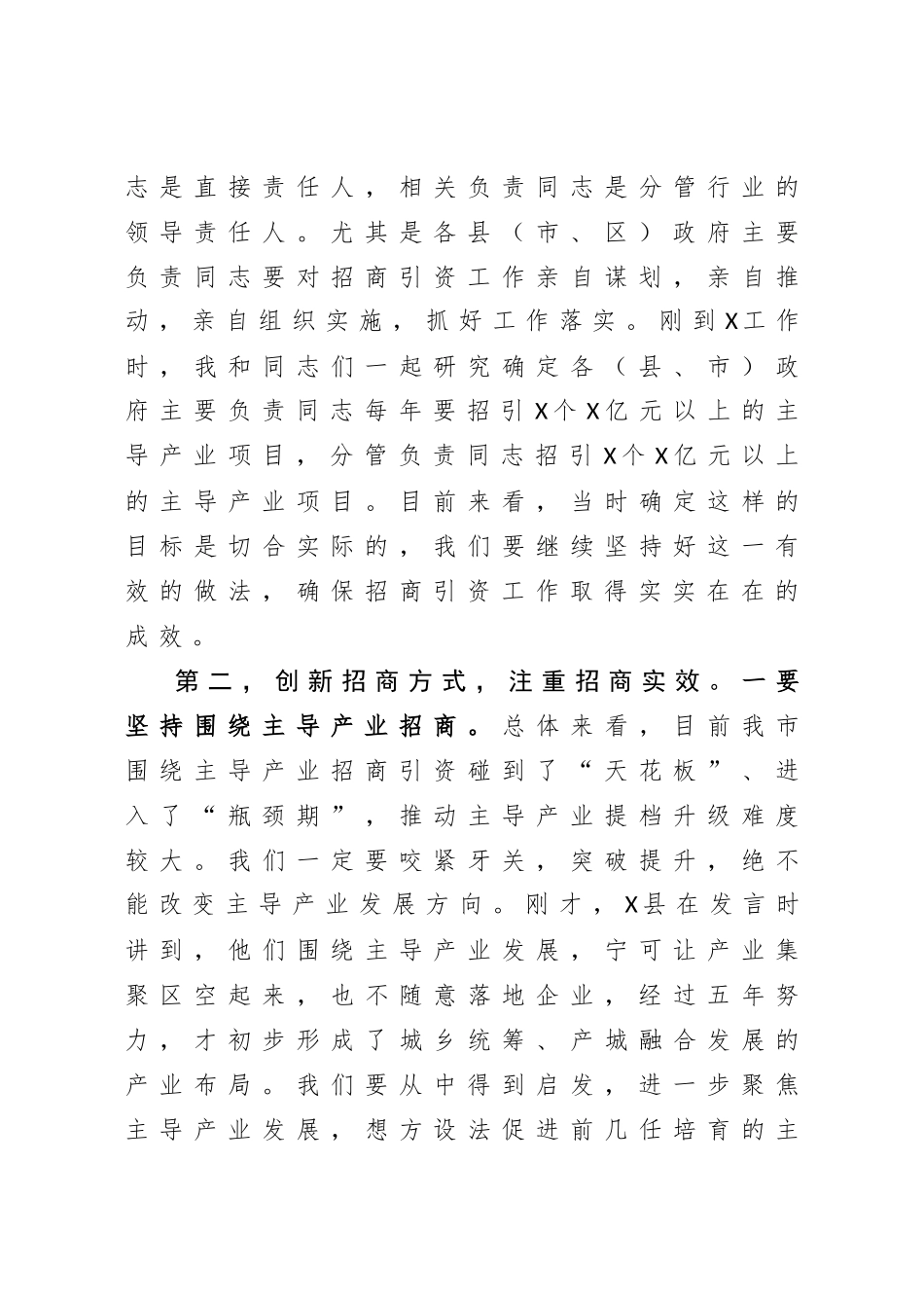 在全市招商引资工作电视电话会议上的讲话.doc_第3页