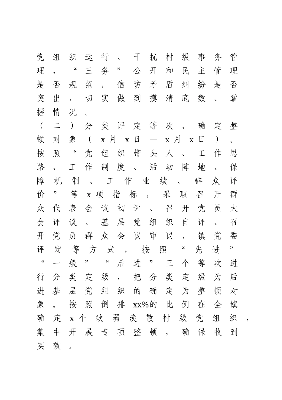 软弱涣散党组织专项整顿工作实施方案.doc_第3页