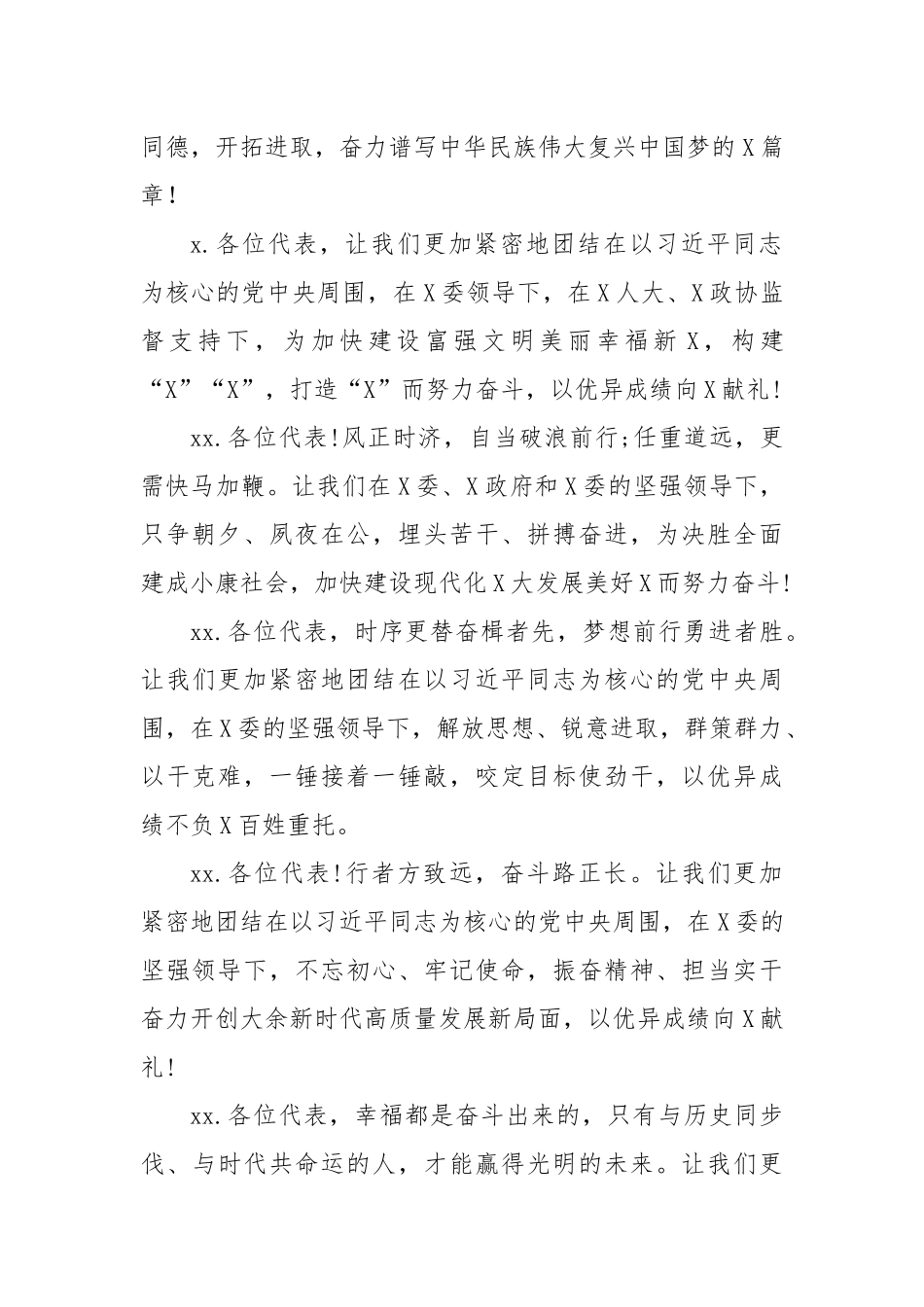 工作报告结束语50例.docx_第3页