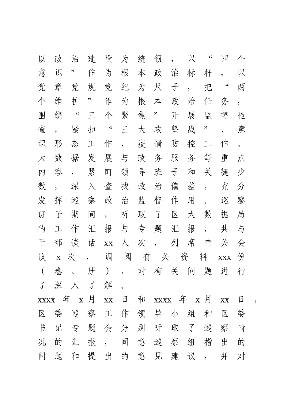 巡察情况反馈意见.doc_第2页