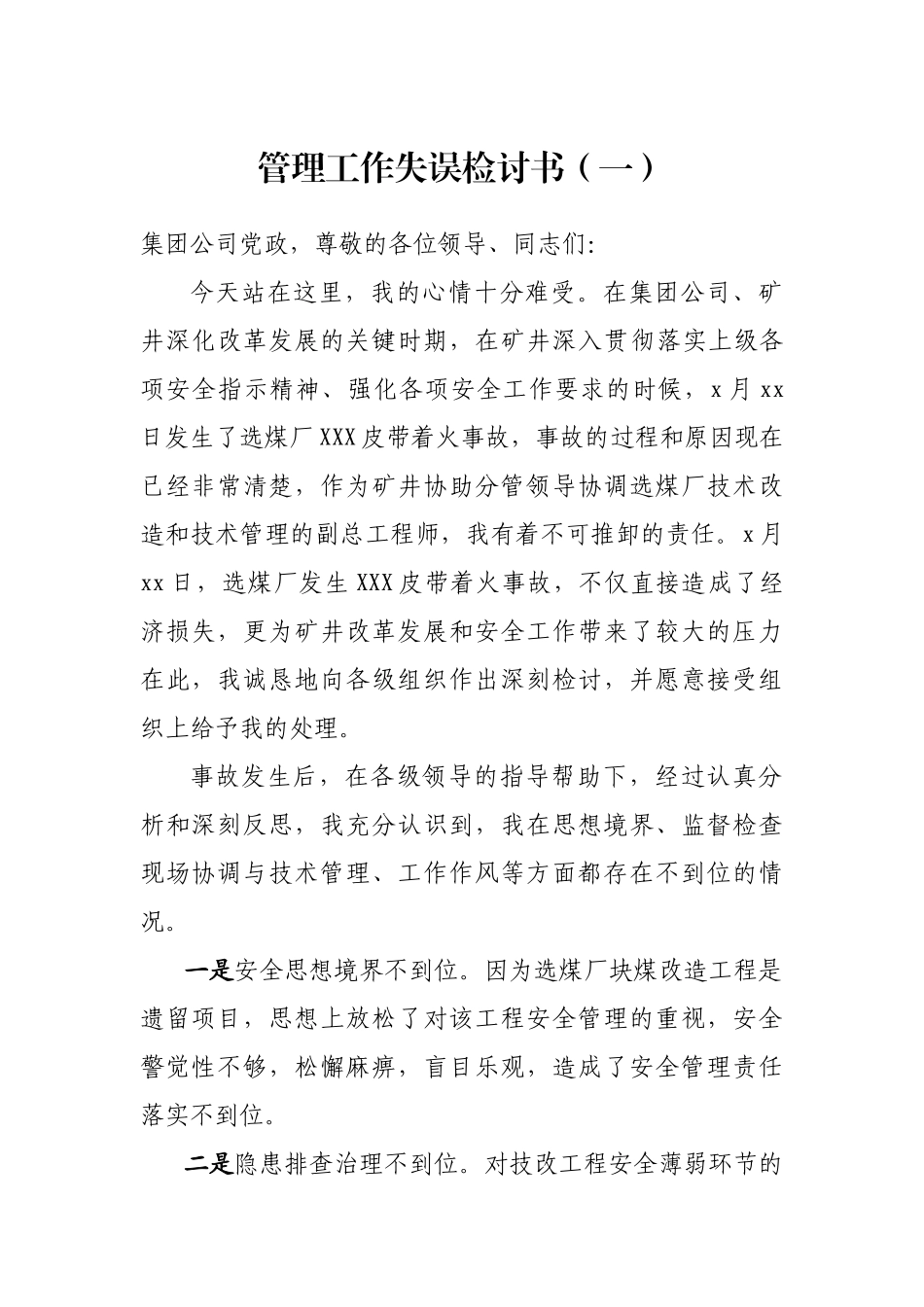 文汇816—检讨书汇编28篇.docx_第2页