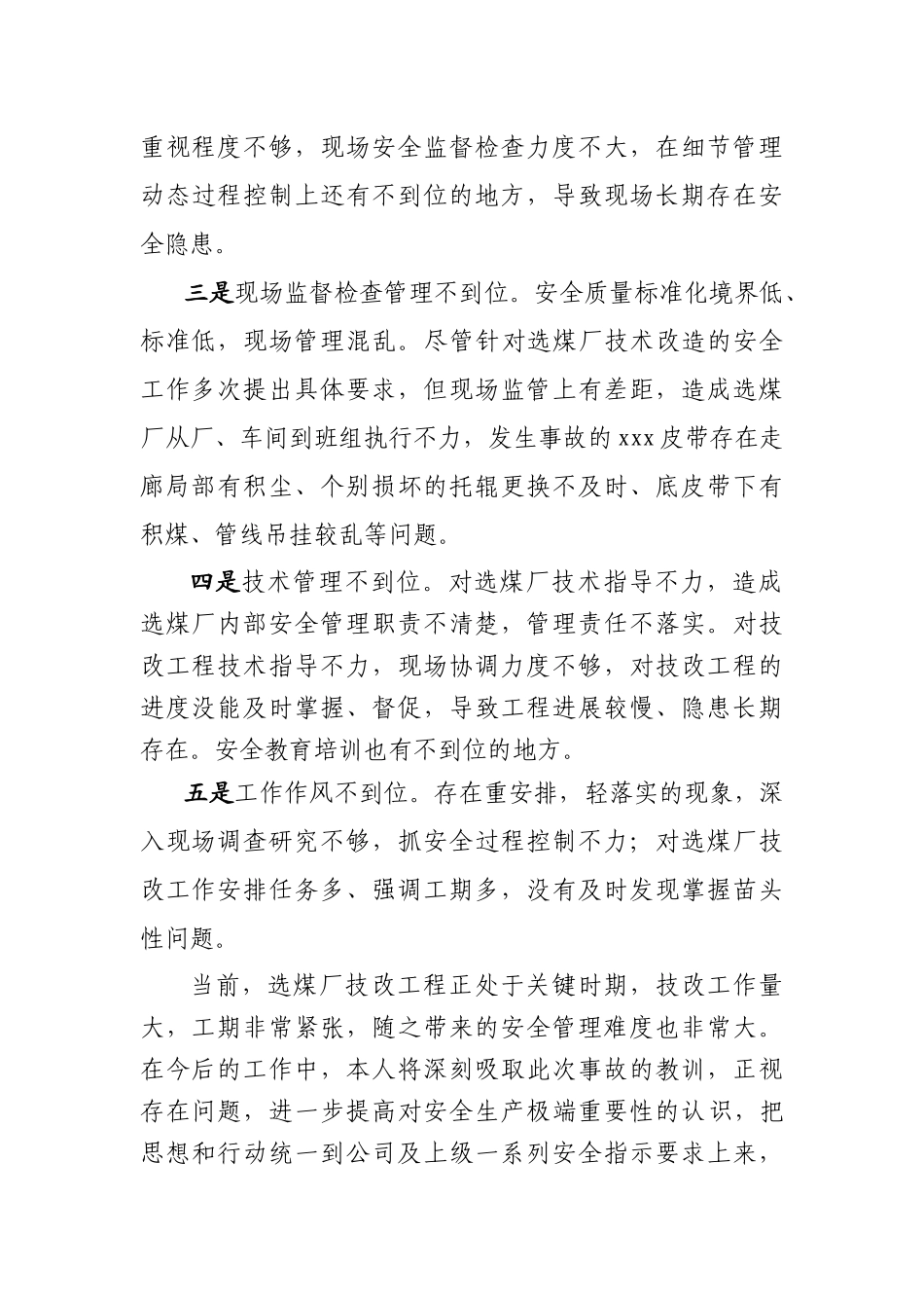 文汇816—检讨书汇编28篇.docx_第3页