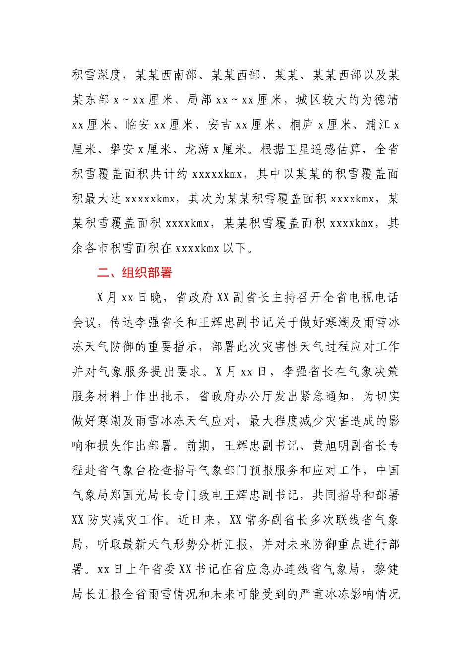 应对寒潮及雨雪冰冻天气工作报告.docx_第2页