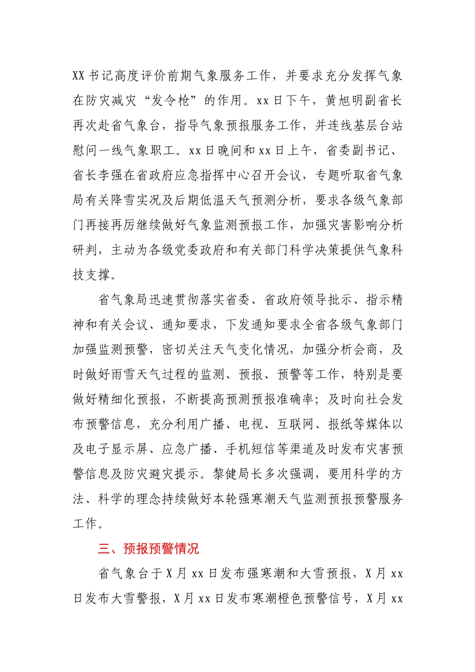 应对寒潮及雨雪冰冻天气工作报告.docx_第3页