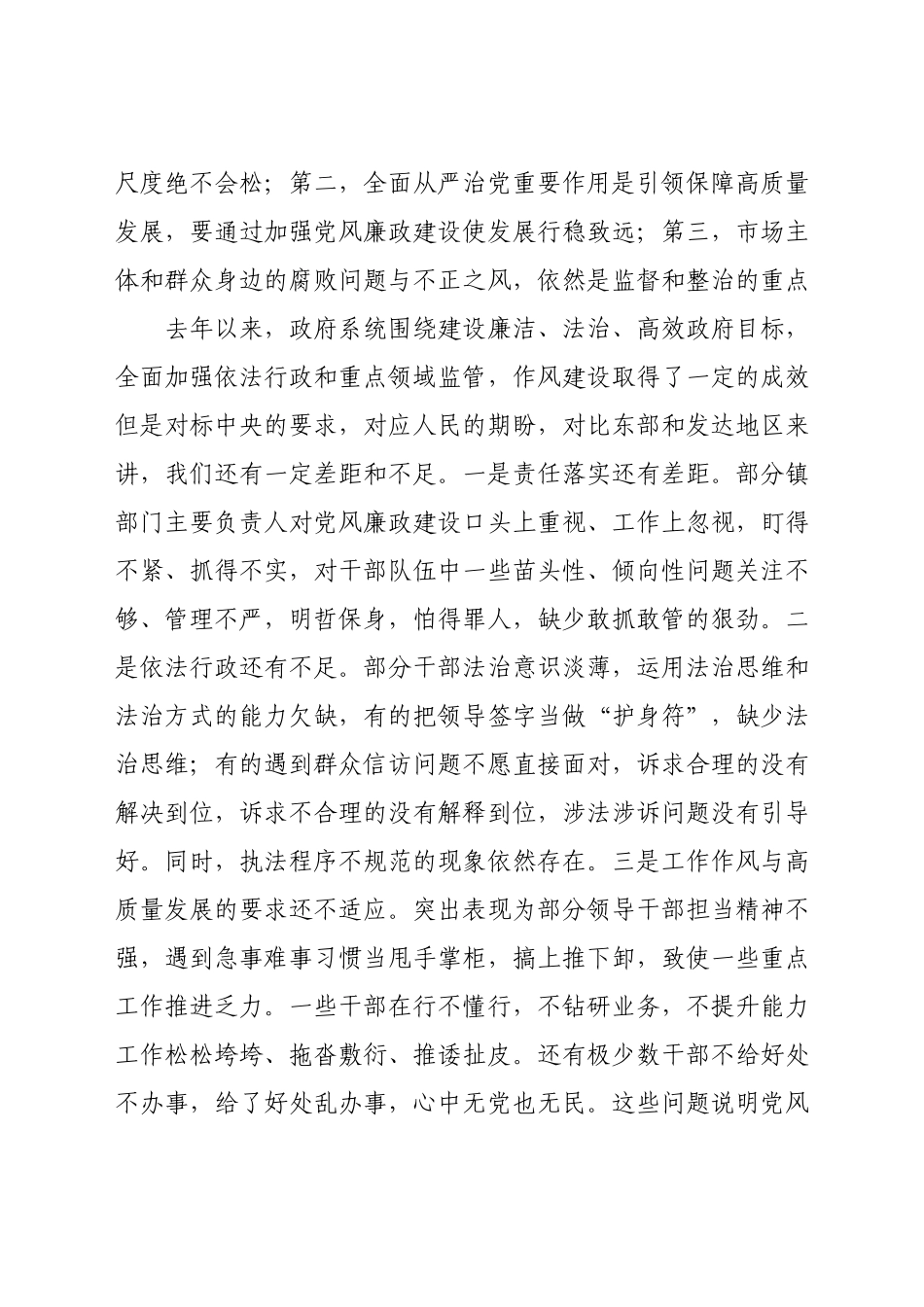 在县政府2021年廉政工作会议的讲话.docx_第2页