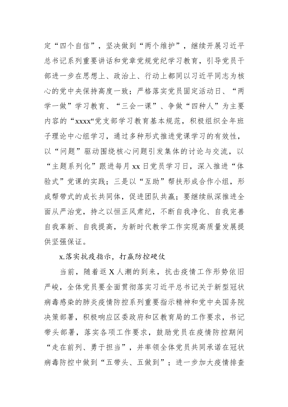 幼儿园支部委员会2020年党建工作计划.docx_第2页